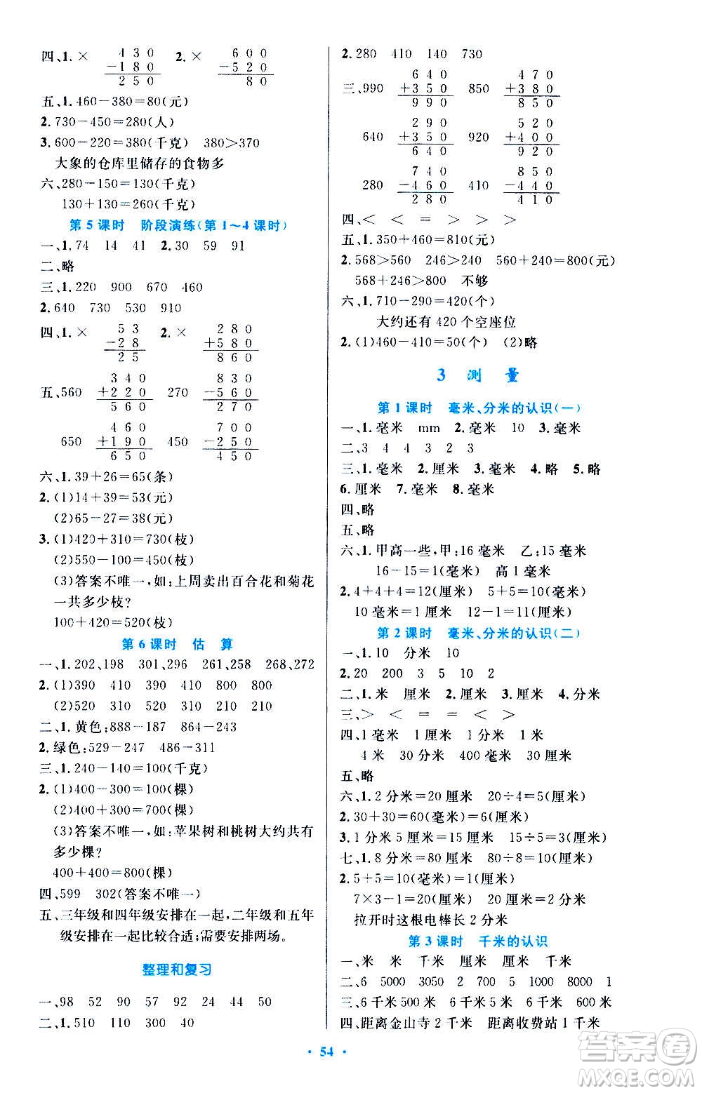 人民教育出版社2020小學同步測控優(yōu)化設計數學三年級上冊增強版答案