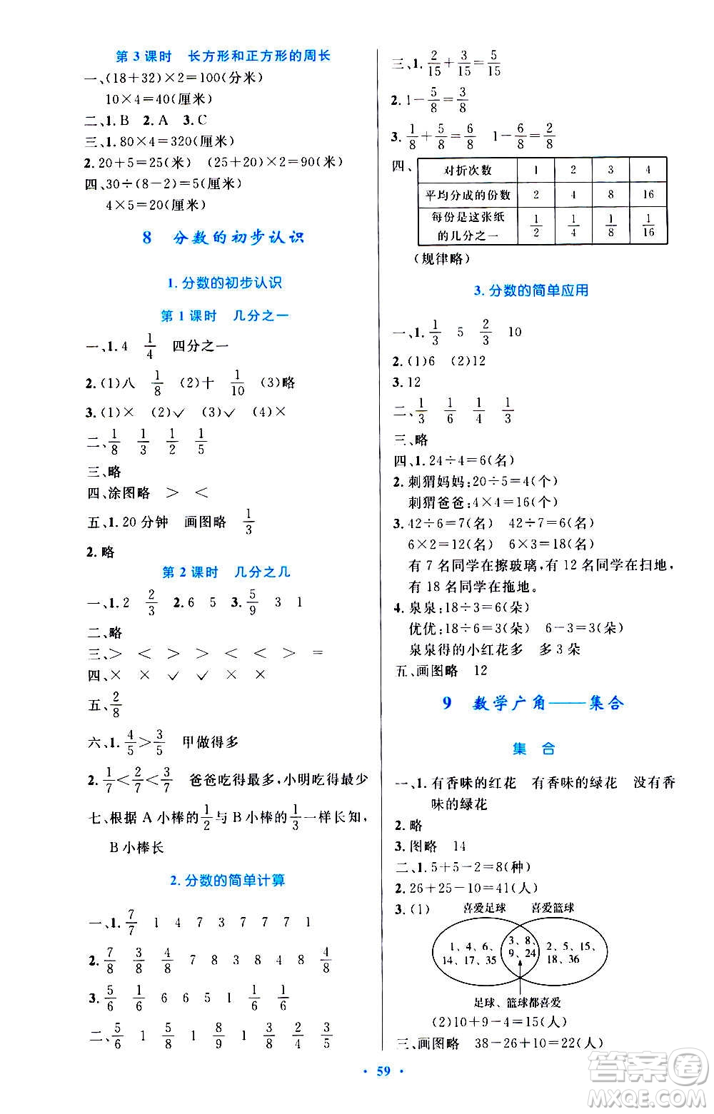 人民教育出版社2020小學同步測控優(yōu)化設計數學三年級上冊增強版答案