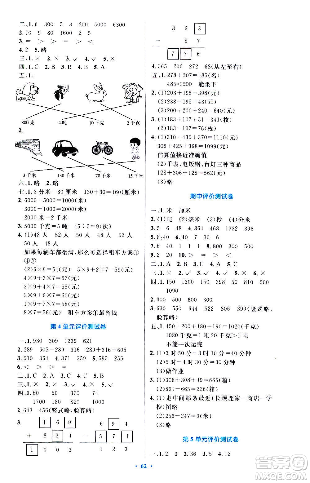 人民教育出版社2020小學同步測控優(yōu)化設計數學三年級上冊增強版答案