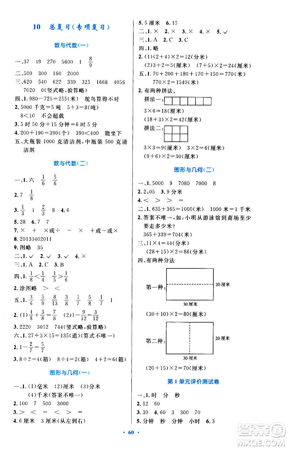 人民教育出版社2020小學同步測控優(yōu)化設計數學三年級上冊增強版答案