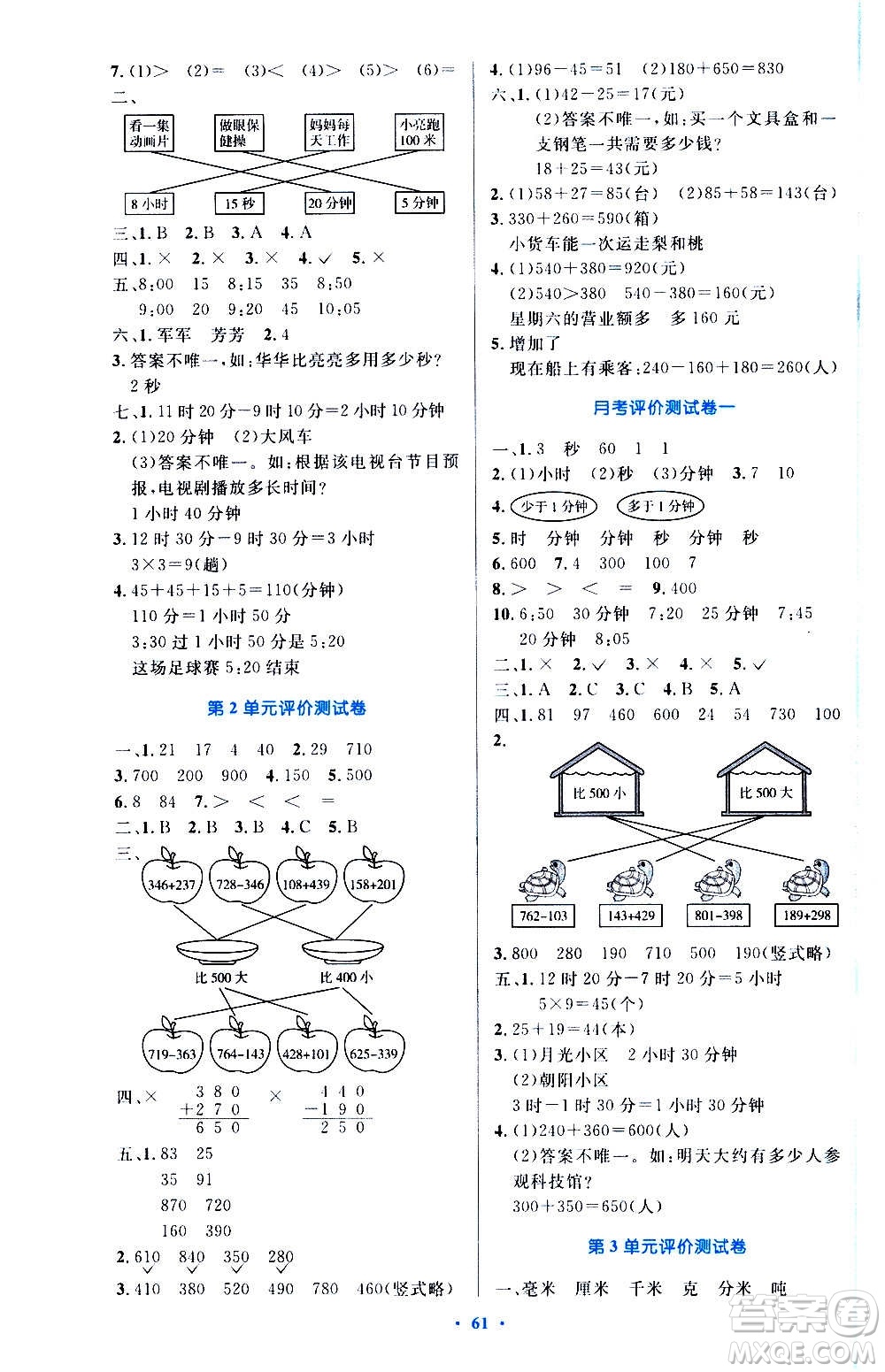 人民教育出版社2020小學同步測控優(yōu)化設計數學三年級上冊增強版答案