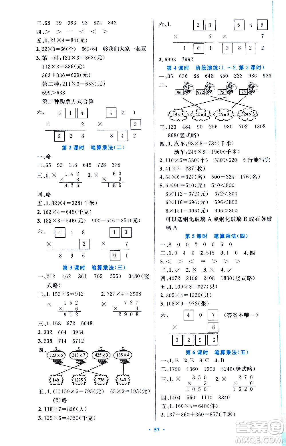 人民教育出版社2020小學同步測控優(yōu)化設計數學三年級上冊增強版答案