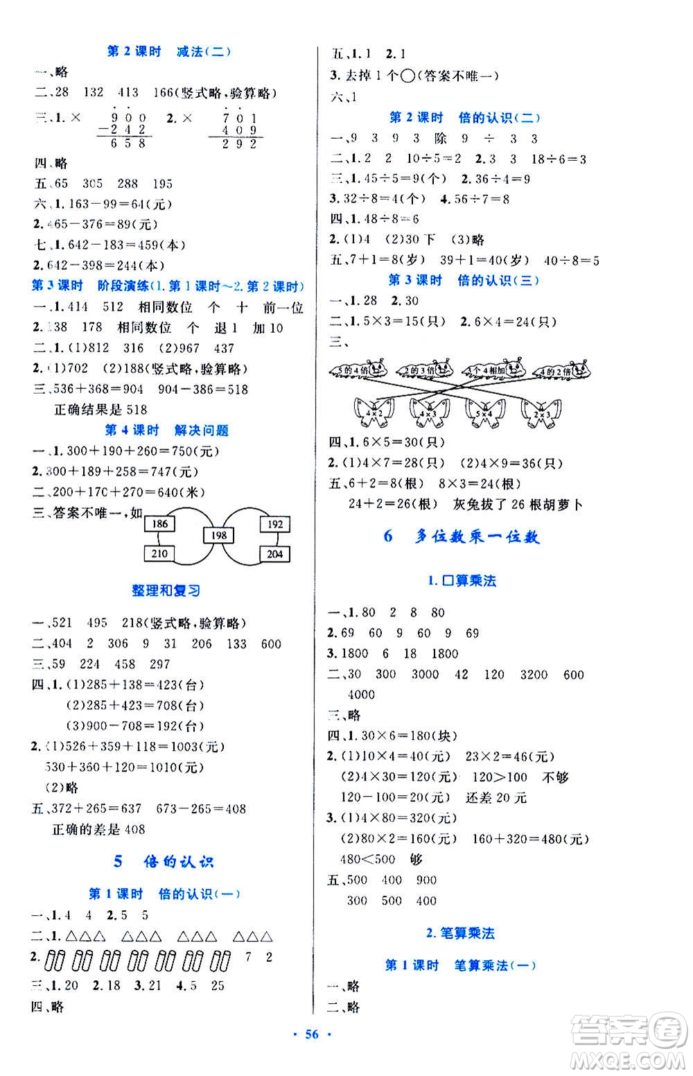 人民教育出版社2020小學同步測控優(yōu)化設計數學三年級上冊增強版答案