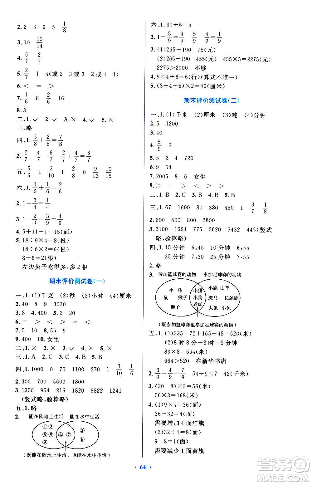 人民教育出版社2020小學同步測控優(yōu)化設計數學三年級上冊增強版答案