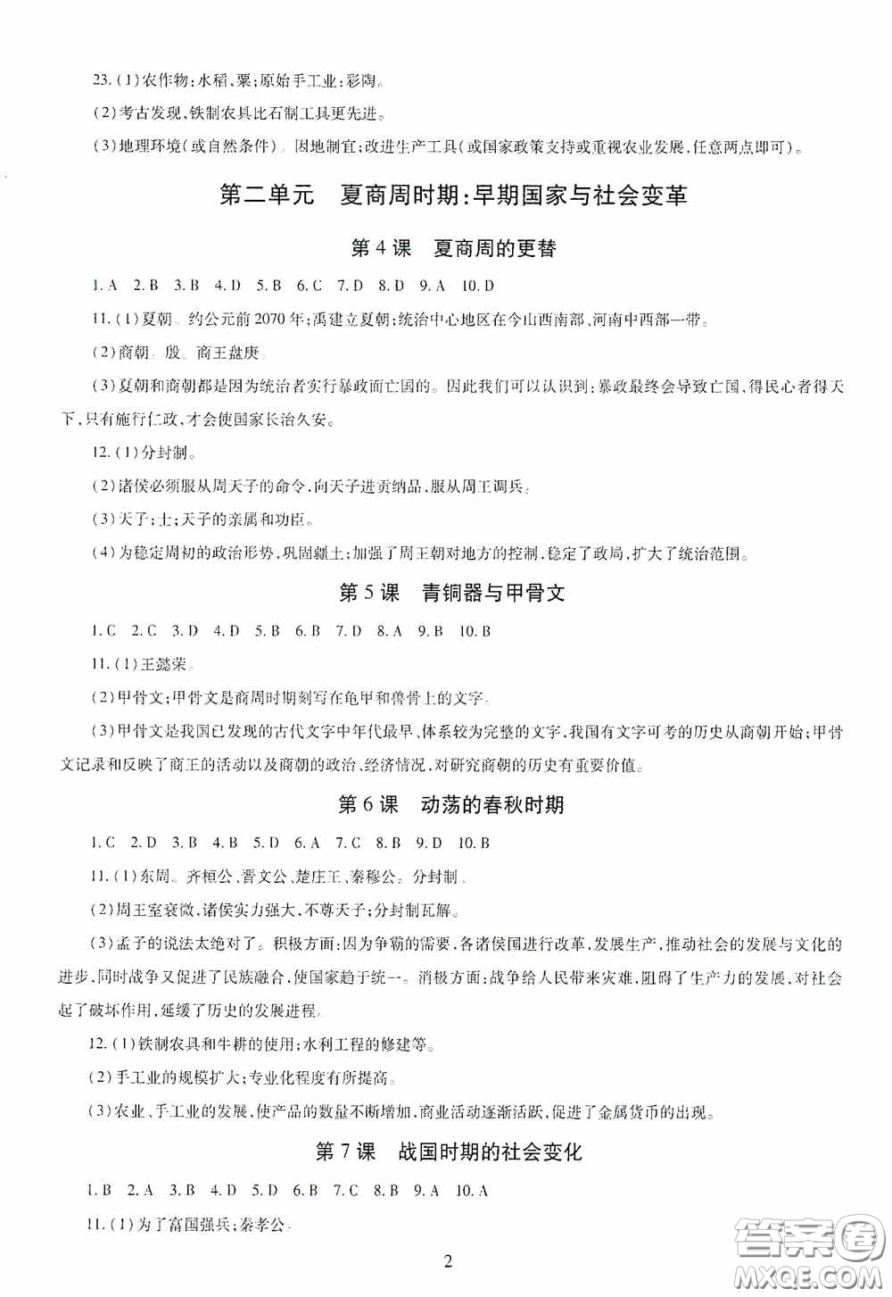 明天出版社2020智慧學(xué)習(xí)七年級中國歷史上冊人教版答案