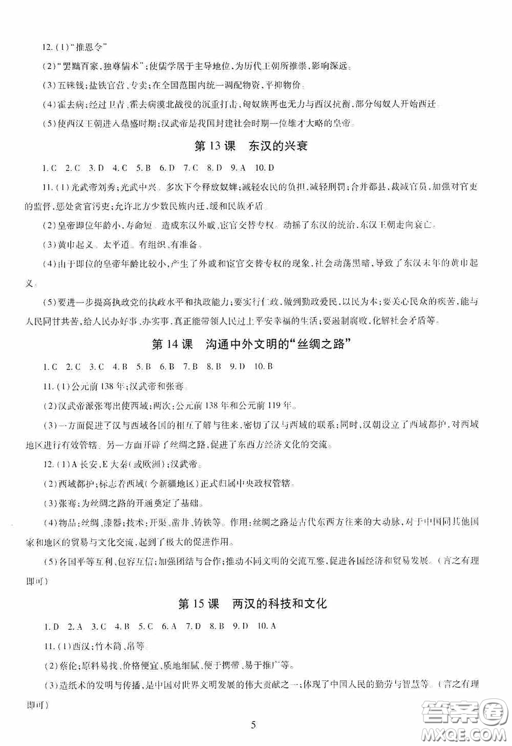 明天出版社2020智慧學(xué)習(xí)七年級中國歷史上冊人教版答案