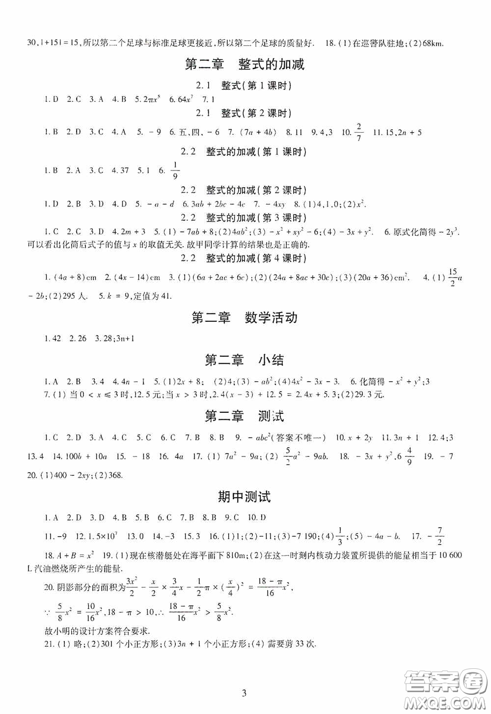 明天出版社2020智慧學(xué)習(xí)七年級(jí)數(shù)學(xué)上冊(cè)人教版答案