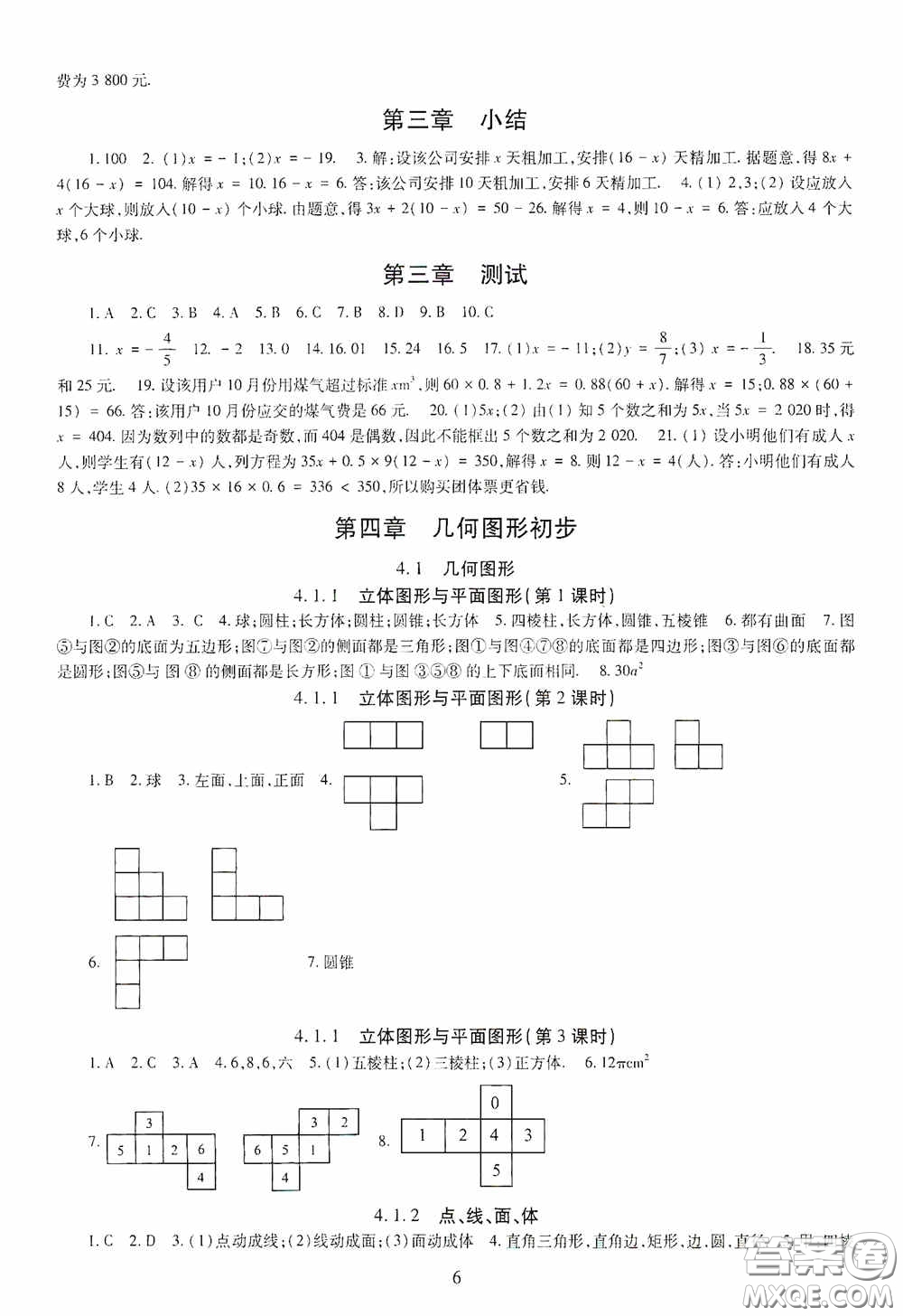 明天出版社2020智慧學(xué)習(xí)七年級(jí)數(shù)學(xué)上冊(cè)人教版答案