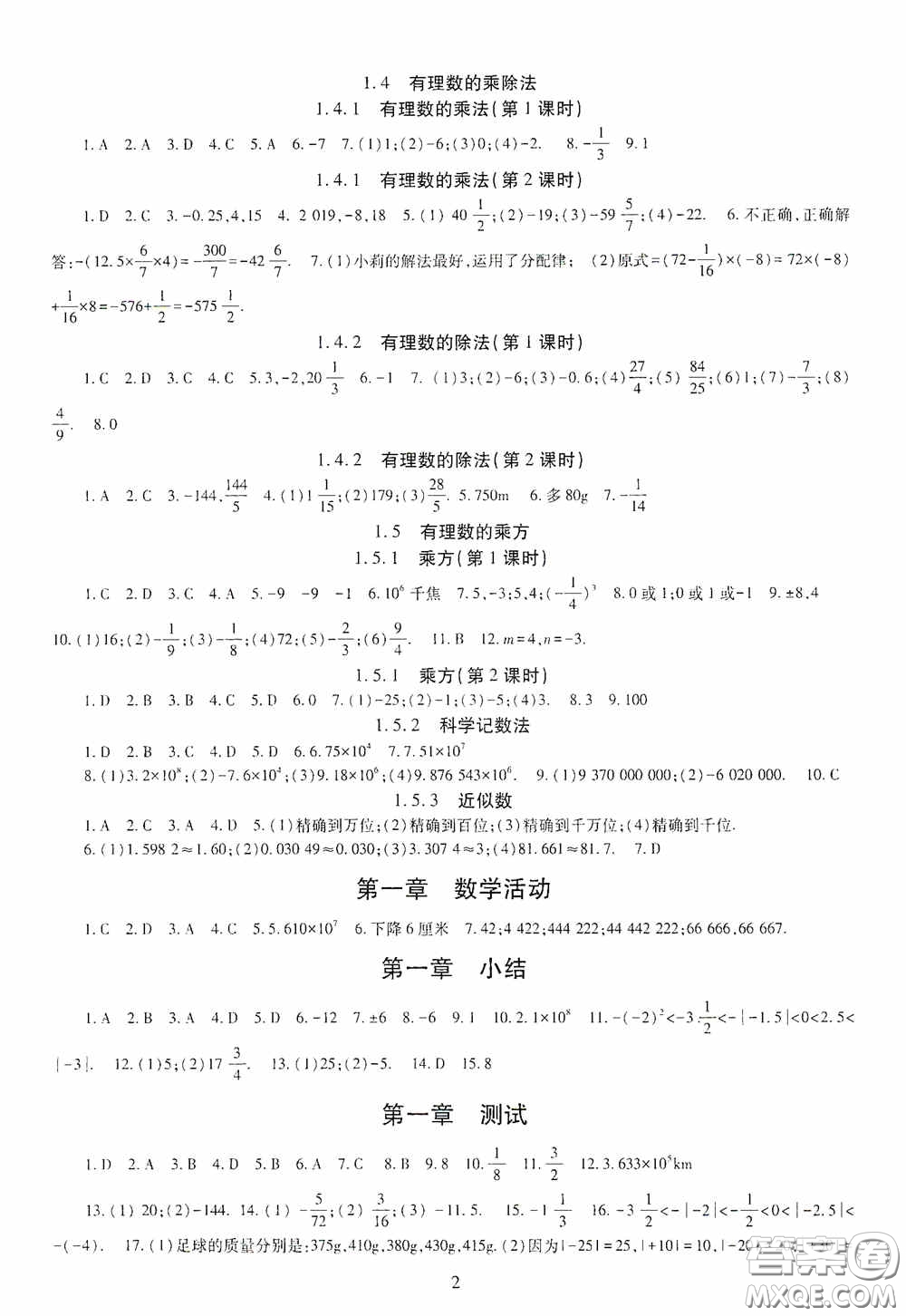 明天出版社2020智慧學(xué)習(xí)七年級(jí)數(shù)學(xué)上冊(cè)人教版答案