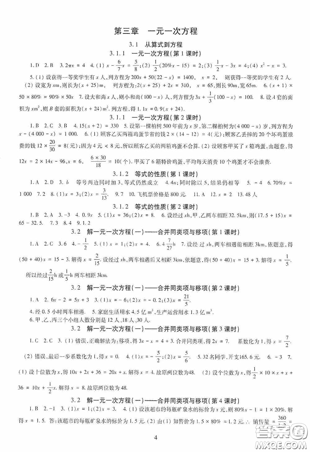 明天出版社2020智慧學(xué)習(xí)七年級(jí)數(shù)學(xué)上冊(cè)人教版答案