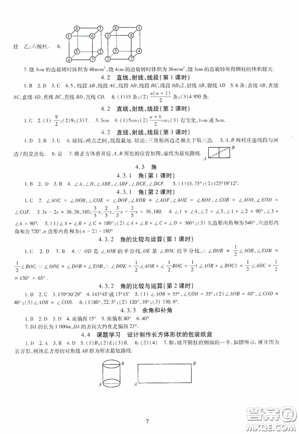 明天出版社2020智慧學(xué)習(xí)七年級(jí)數(shù)學(xué)上冊(cè)人教版答案