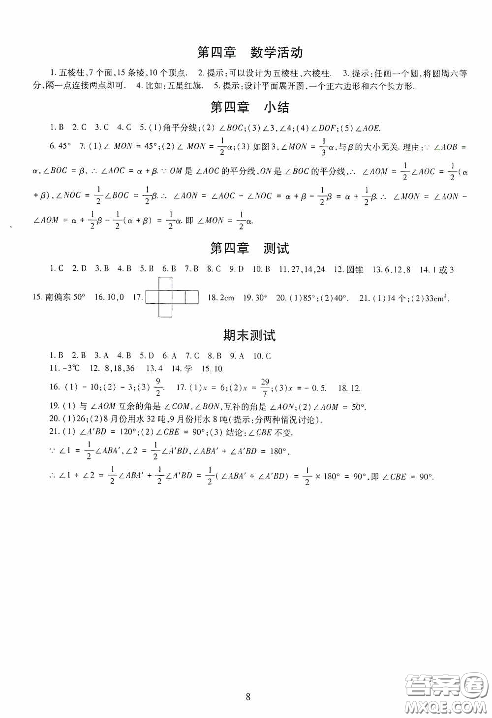 明天出版社2020智慧學(xué)習(xí)七年級(jí)數(shù)學(xué)上冊(cè)人教版答案