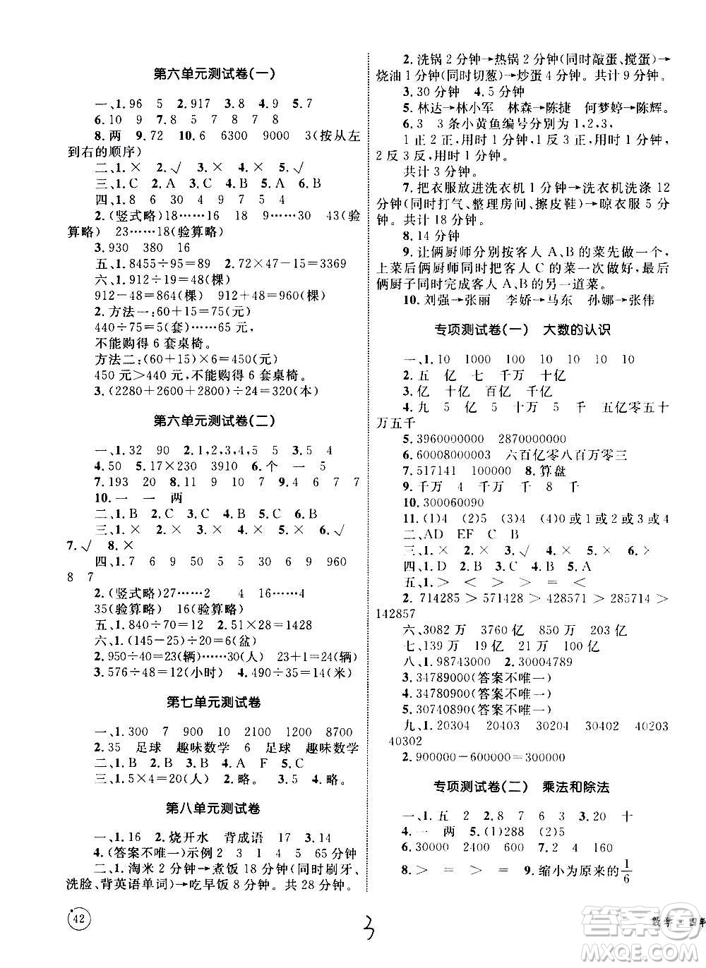 2020年優(yōu)化設計單元測試卷數(shù)學四年級上冊RJ人教版答案