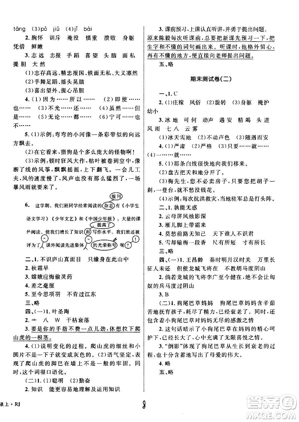 2020年優(yōu)化設(shè)計(jì)單元測(cè)試卷語(yǔ)文四年級(jí)上冊(cè)RJ人教版答案