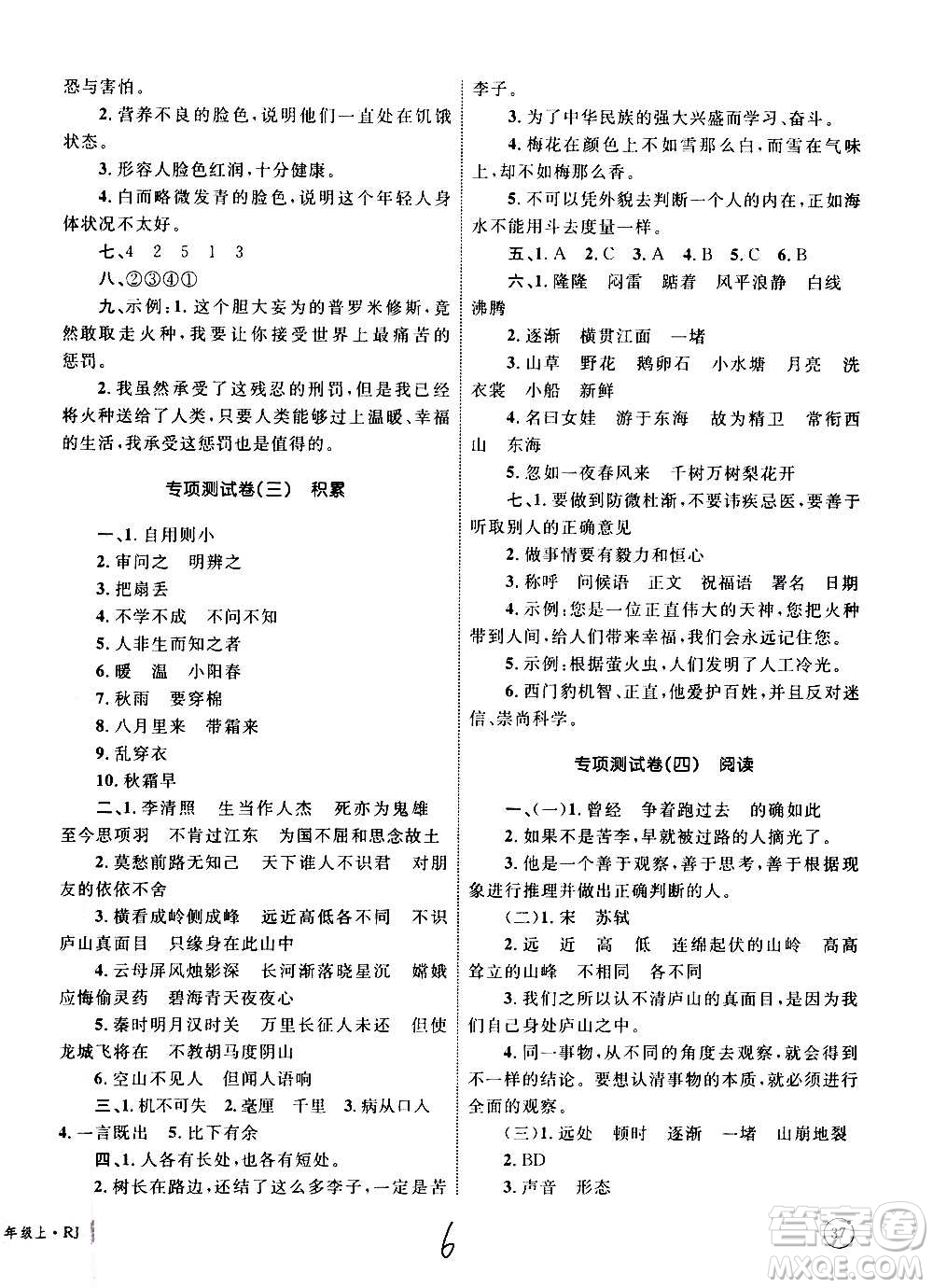 2020年優(yōu)化設(shè)計(jì)單元測(cè)試卷語(yǔ)文四年級(jí)上冊(cè)RJ人教版答案