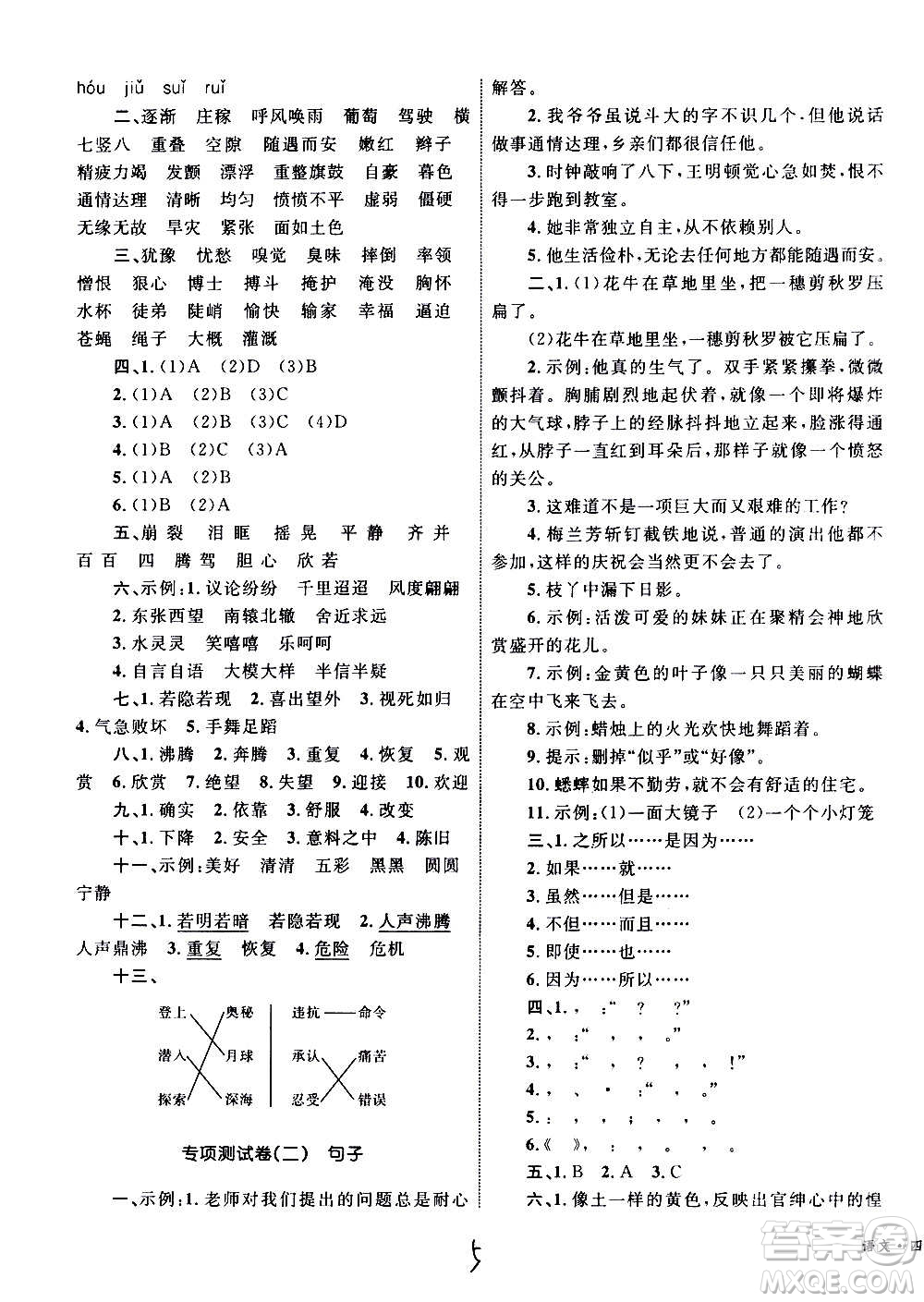 2020年優(yōu)化設(shè)計(jì)單元測(cè)試卷語(yǔ)文四年級(jí)上冊(cè)RJ人教版答案