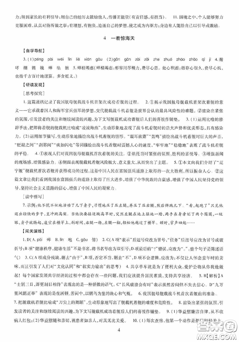 明天出版社2020智慧學(xué)習(xí)八年級(jí)語(yǔ)文上冊(cè)人教版答案