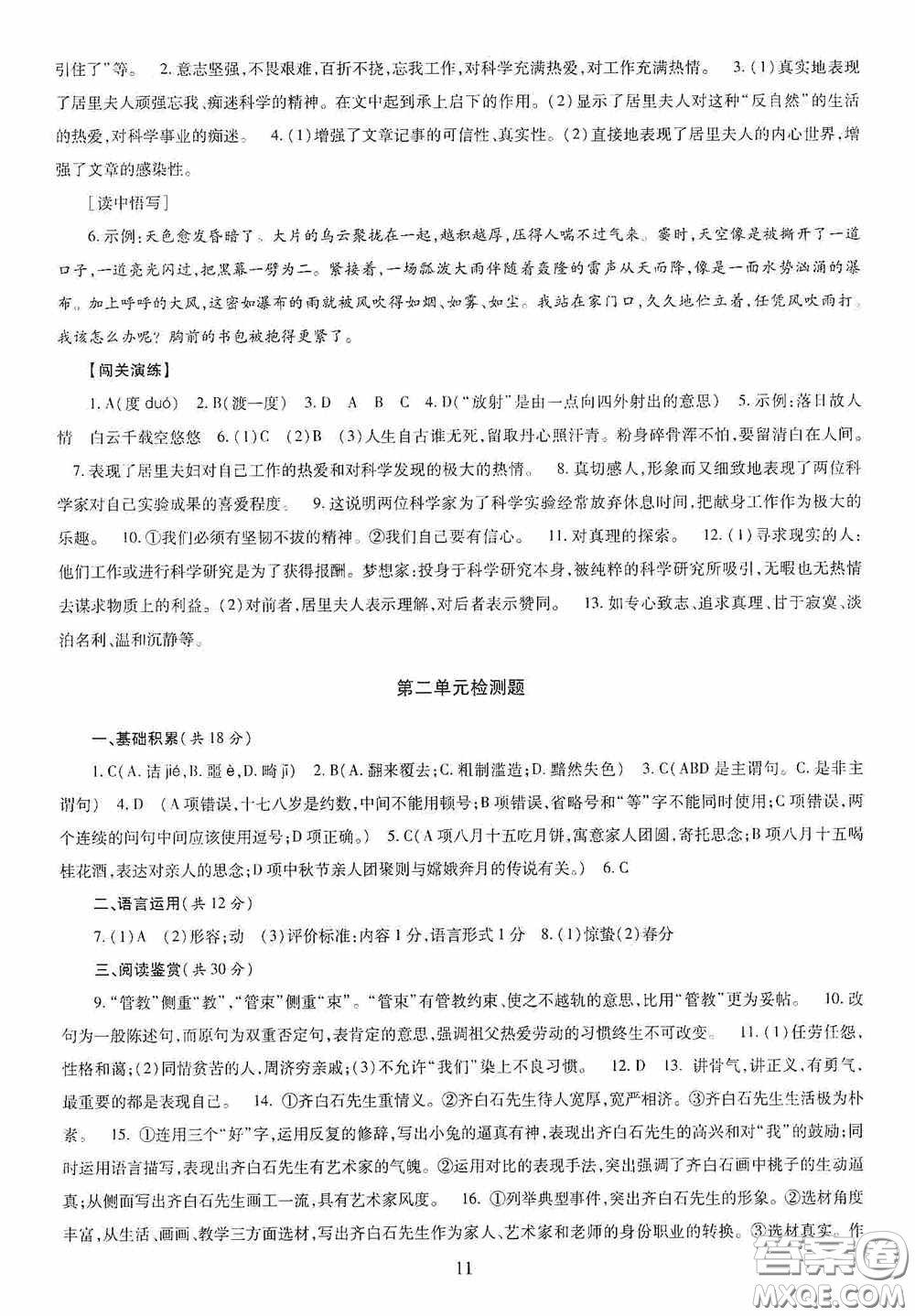 明天出版社2020智慧學(xué)習(xí)八年級(jí)語(yǔ)文上冊(cè)人教版答案