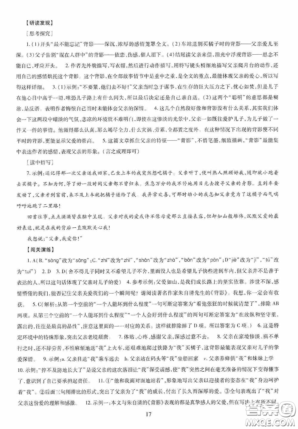 明天出版社2020智慧學(xué)習(xí)八年級(jí)語(yǔ)文上冊(cè)人教版答案