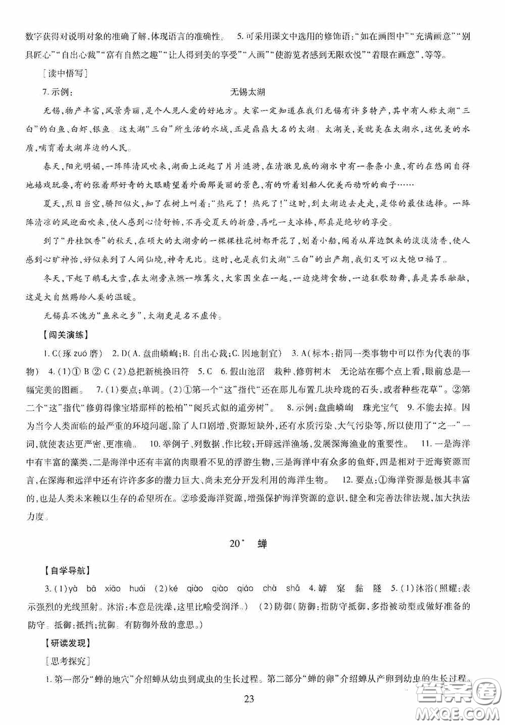 明天出版社2020智慧學(xué)習(xí)八年級(jí)語(yǔ)文上冊(cè)人教版答案