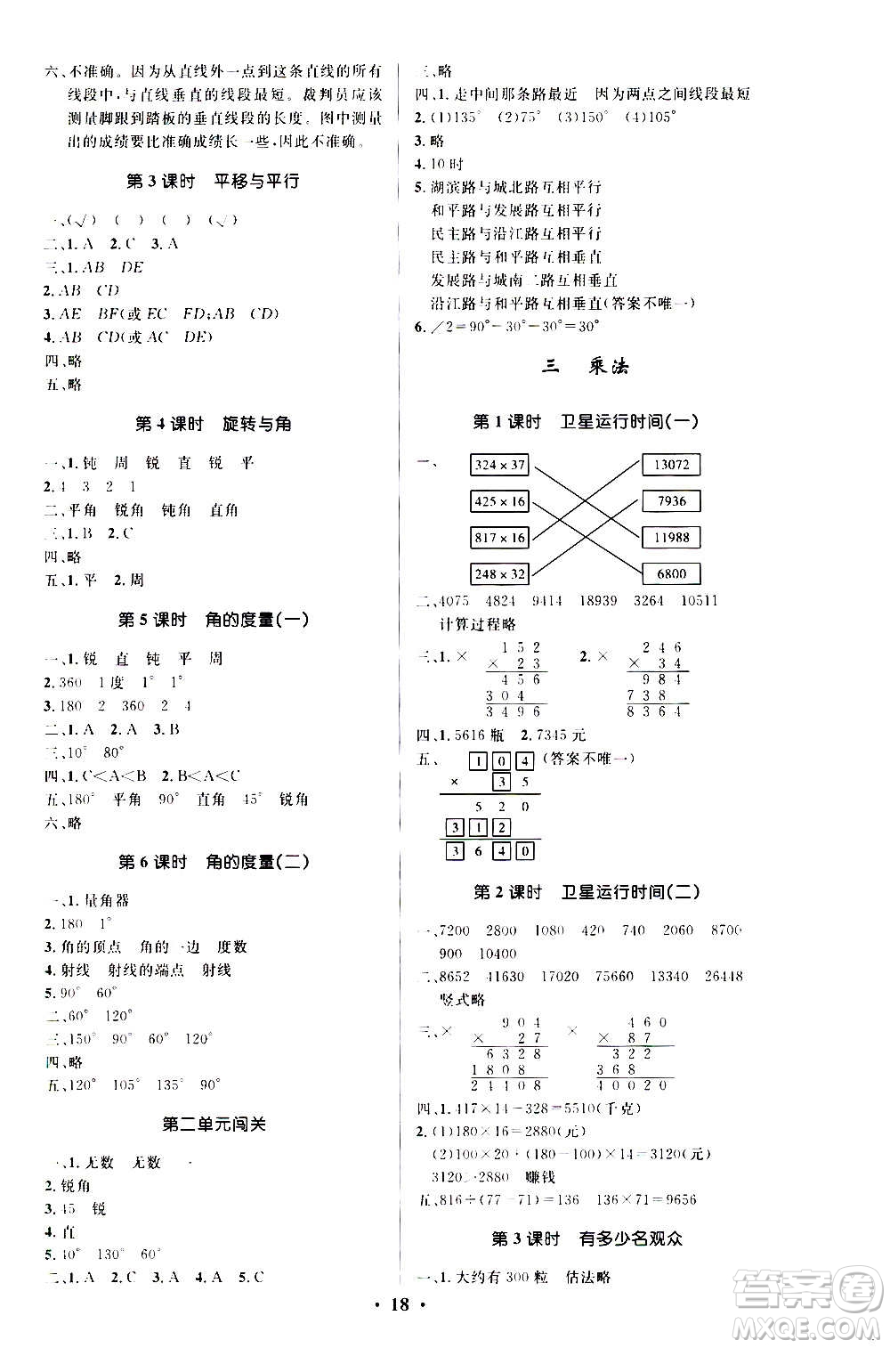 2020小學(xué)同步測(cè)控優(yōu)化設(shè)計(jì)數(shù)學(xué)四年級(jí)上冊(cè)北師大版答案