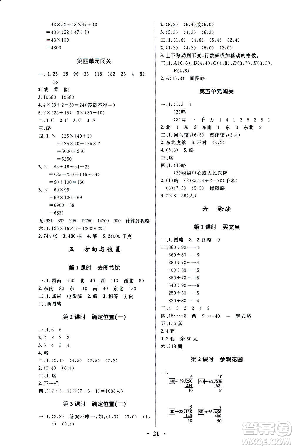 2020小學(xué)同步測(cè)控優(yōu)化設(shè)計(jì)數(shù)學(xué)四年級(jí)上冊(cè)北師大版答案