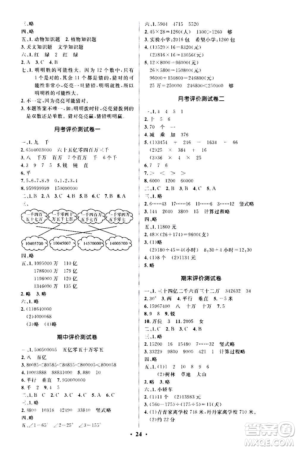 2020小學(xué)同步測(cè)控優(yōu)化設(shè)計(jì)數(shù)學(xué)四年級(jí)上冊(cè)北師大版答案