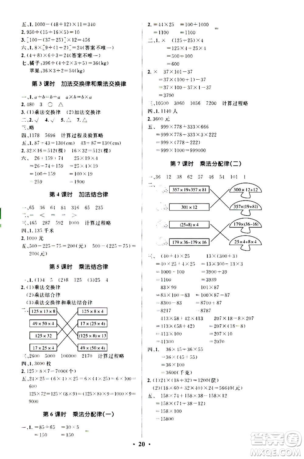 2020小學(xué)同步測(cè)控優(yōu)化設(shè)計(jì)數(shù)學(xué)四年級(jí)上冊(cè)北師大版答案