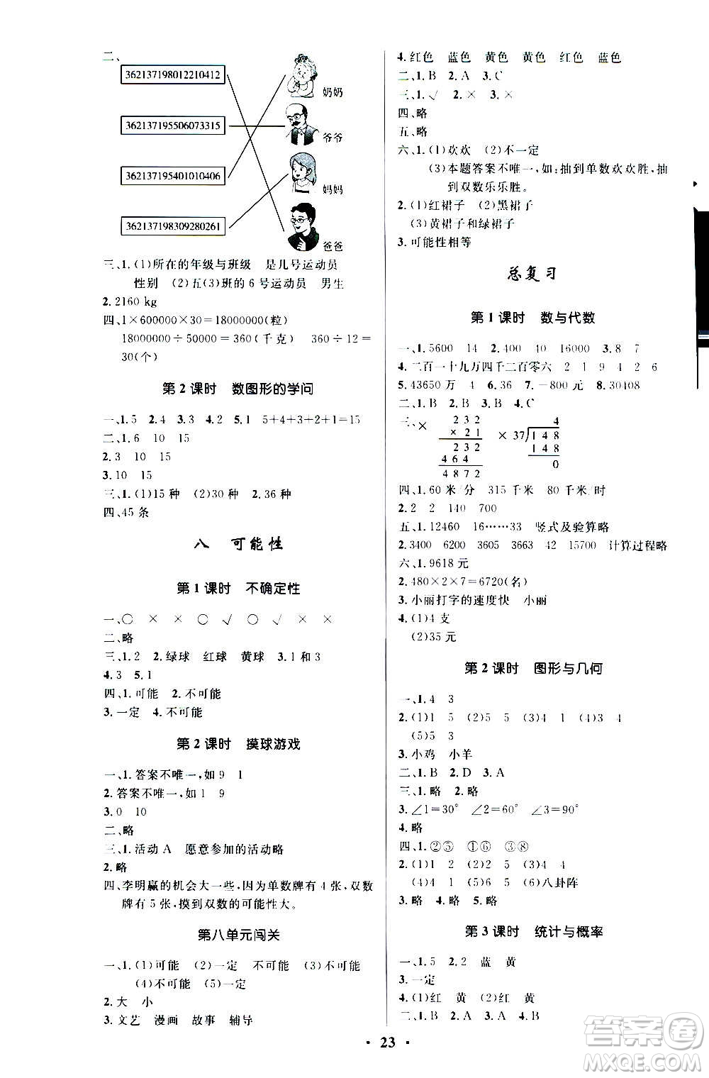 2020小學(xué)同步測(cè)控優(yōu)化設(shè)計(jì)數(shù)學(xué)四年級(jí)上冊(cè)北師大版答案