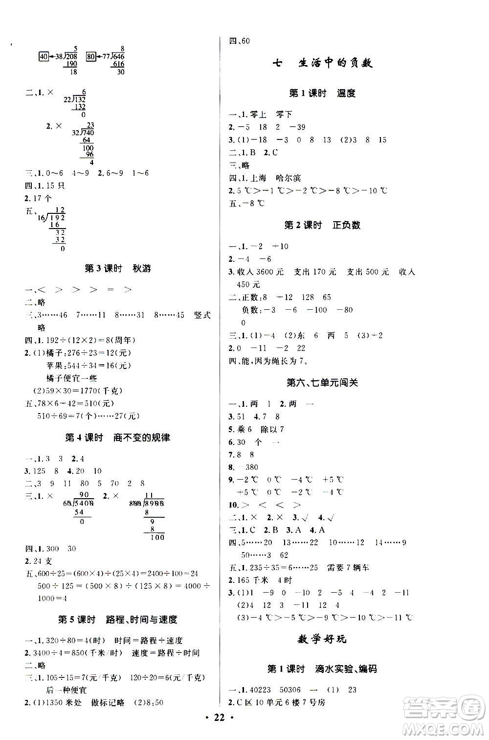 2020小學(xué)同步測(cè)控優(yōu)化設(shè)計(jì)數(shù)學(xué)四年級(jí)上冊(cè)北師大版答案