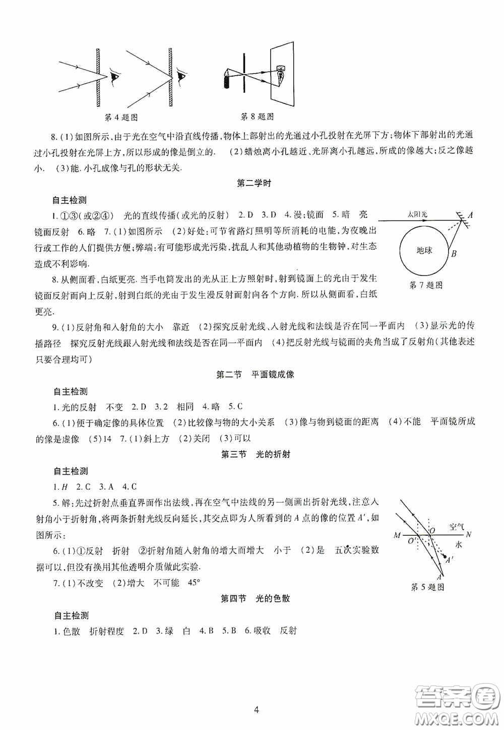 明天出版社2020智慧學(xué)習(xí)八年級(jí)物理上冊(cè)人教版答案