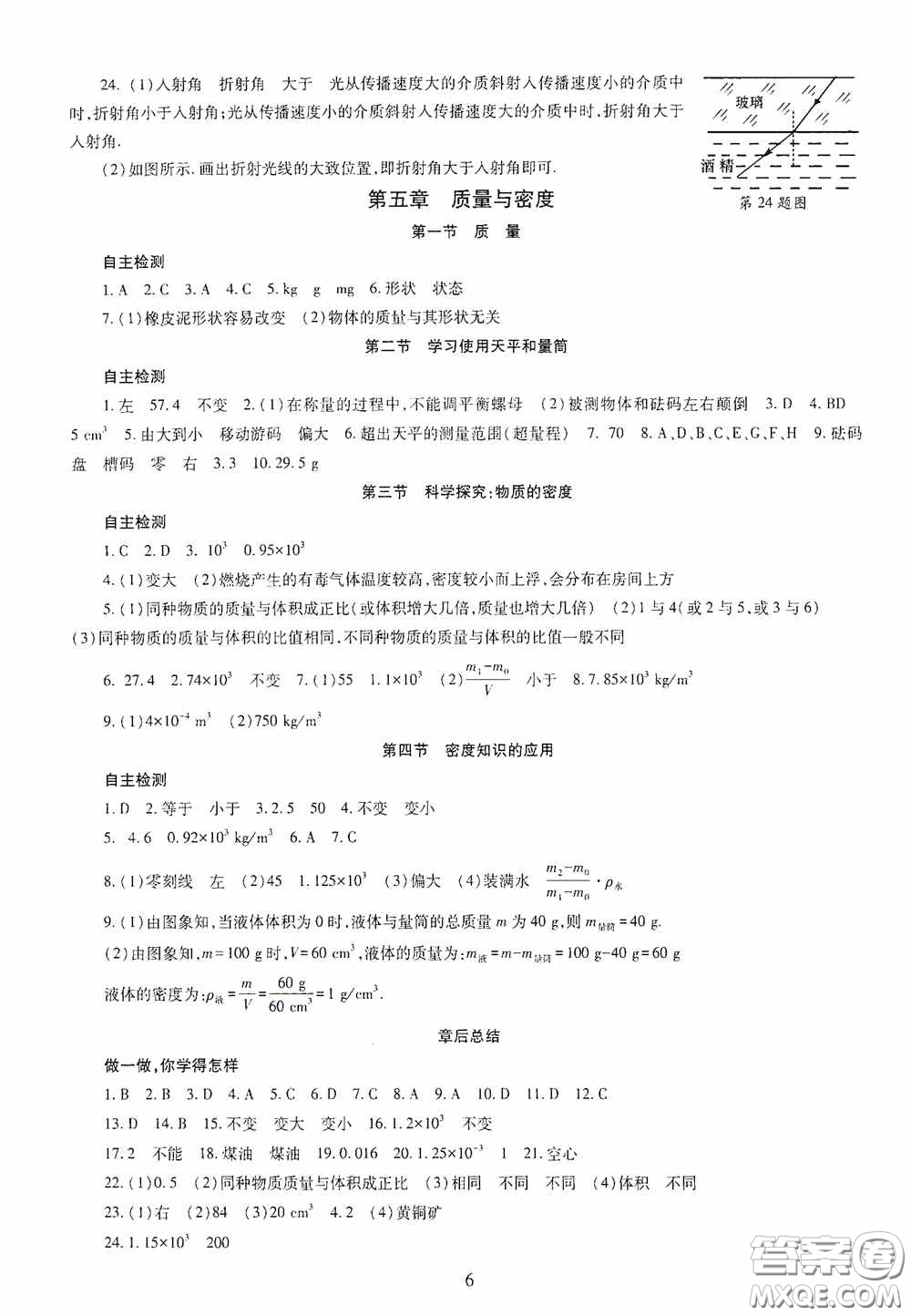 明天出版社2020智慧學(xué)習(xí)八年級(jí)物理上冊(cè)人教版答案