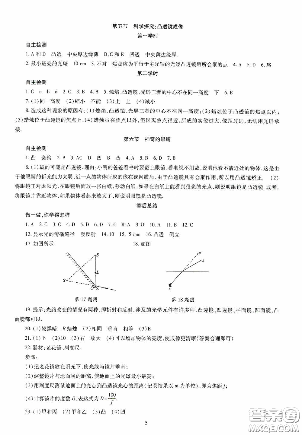 明天出版社2020智慧學(xué)習(xí)八年級(jí)物理上冊(cè)人教版答案