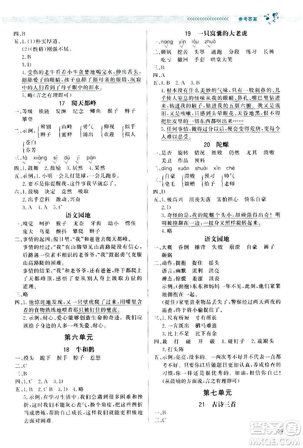 2020小學(xué)同步測(cè)控優(yōu)化設(shè)計(jì)課內(nèi)課外直通車語(yǔ)文四年級(jí)上冊(cè)福建專版答案