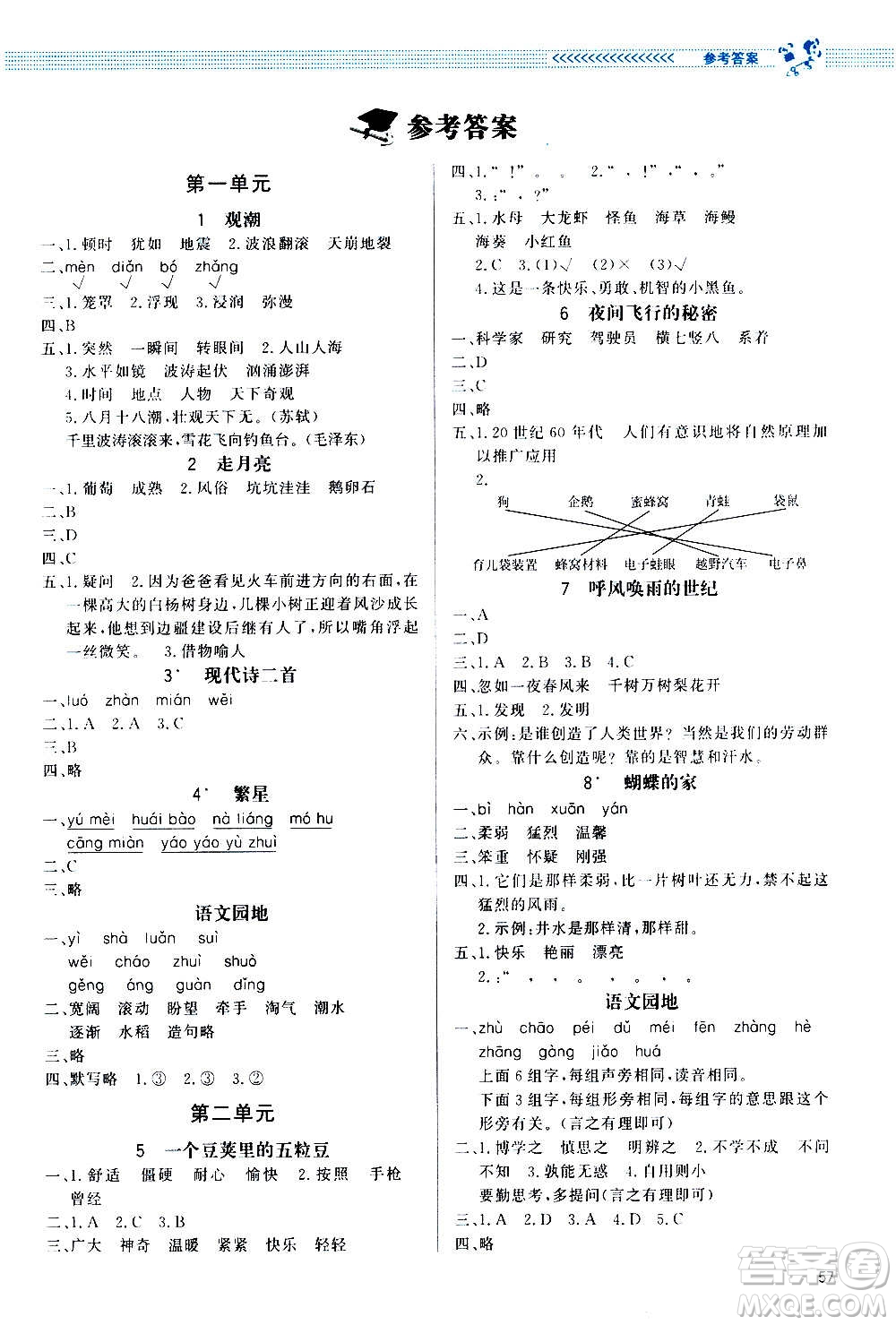 2020小學(xué)同步測(cè)控優(yōu)化設(shè)計(jì)課內(nèi)課外直通車語(yǔ)文四年級(jí)上冊(cè)福建專版答案