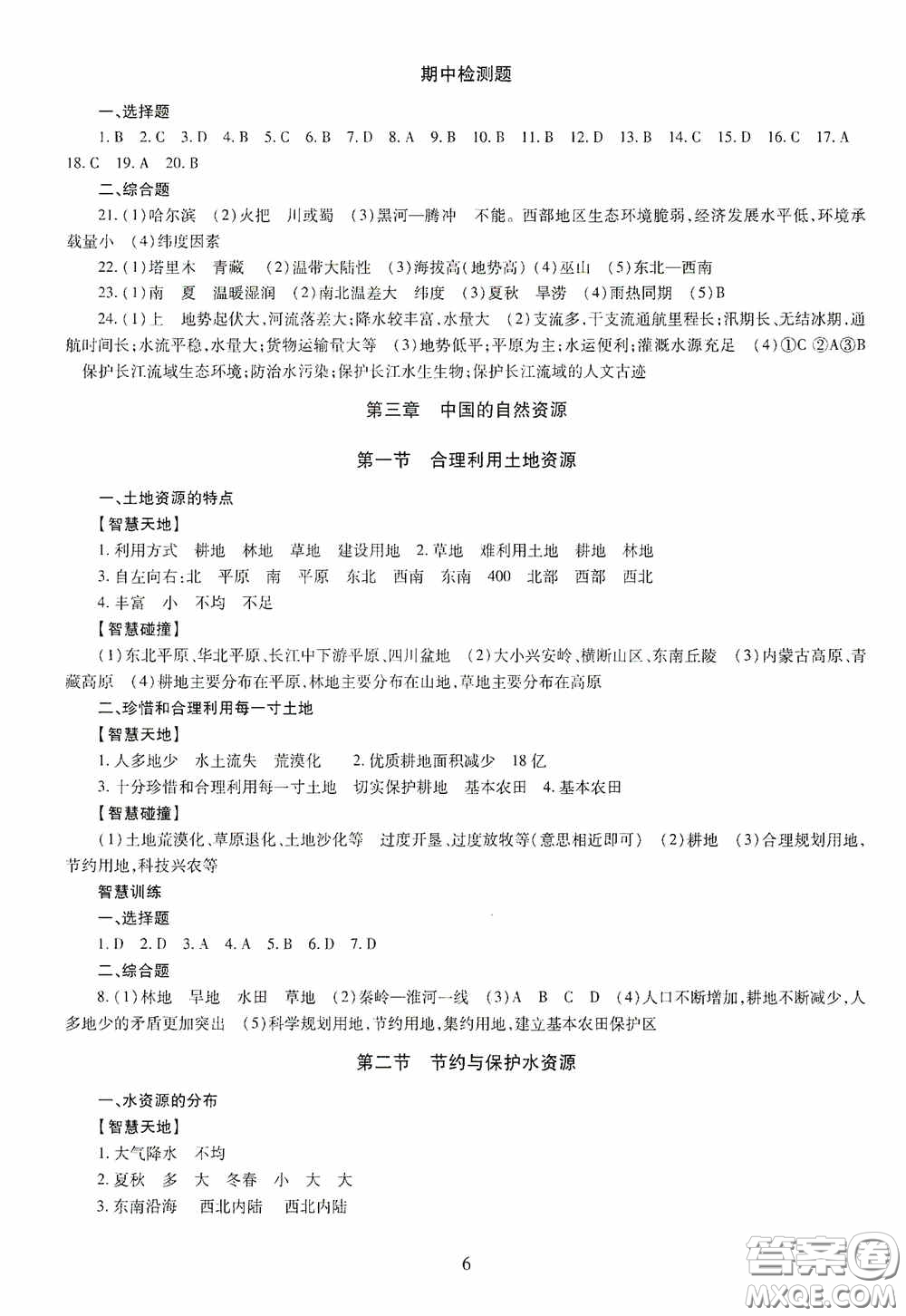 明天出版社2020智慧學(xué)習(xí)八年級地理全一冊人教版答案