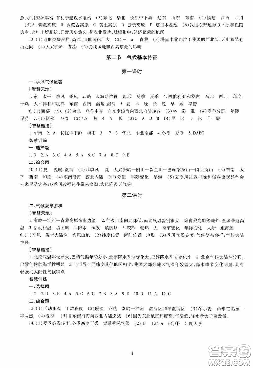 明天出版社2020智慧學(xué)習(xí)八年級地理全一冊人教版答案