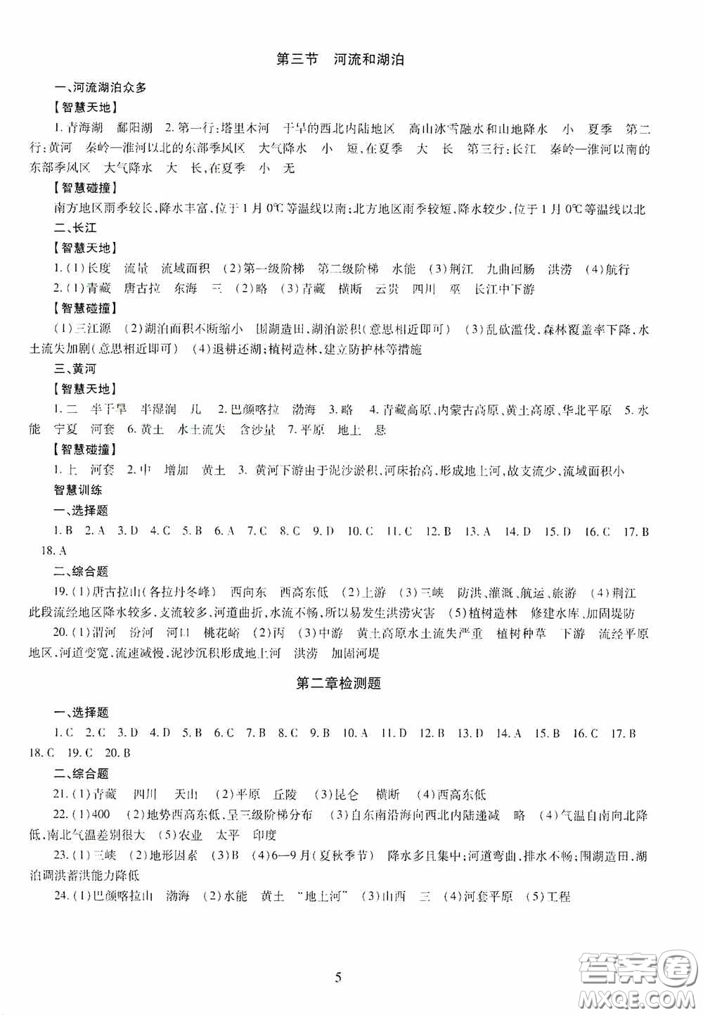 明天出版社2020智慧學(xué)習(xí)八年級地理全一冊人教版答案