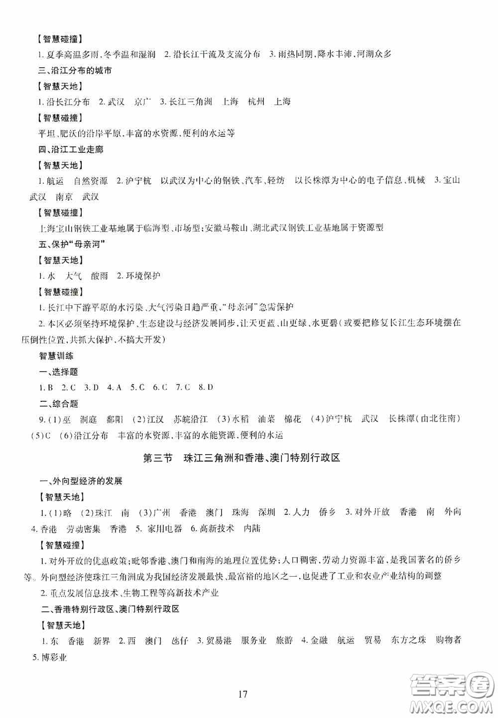 明天出版社2020智慧學(xué)習(xí)八年級地理全一冊人教版答案