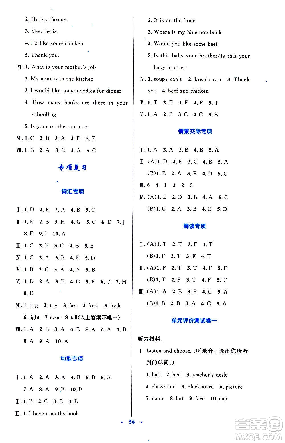 2020小學(xué)同步測控優(yōu)化設(shè)計(jì)英語四年級上冊PEP人教版答案