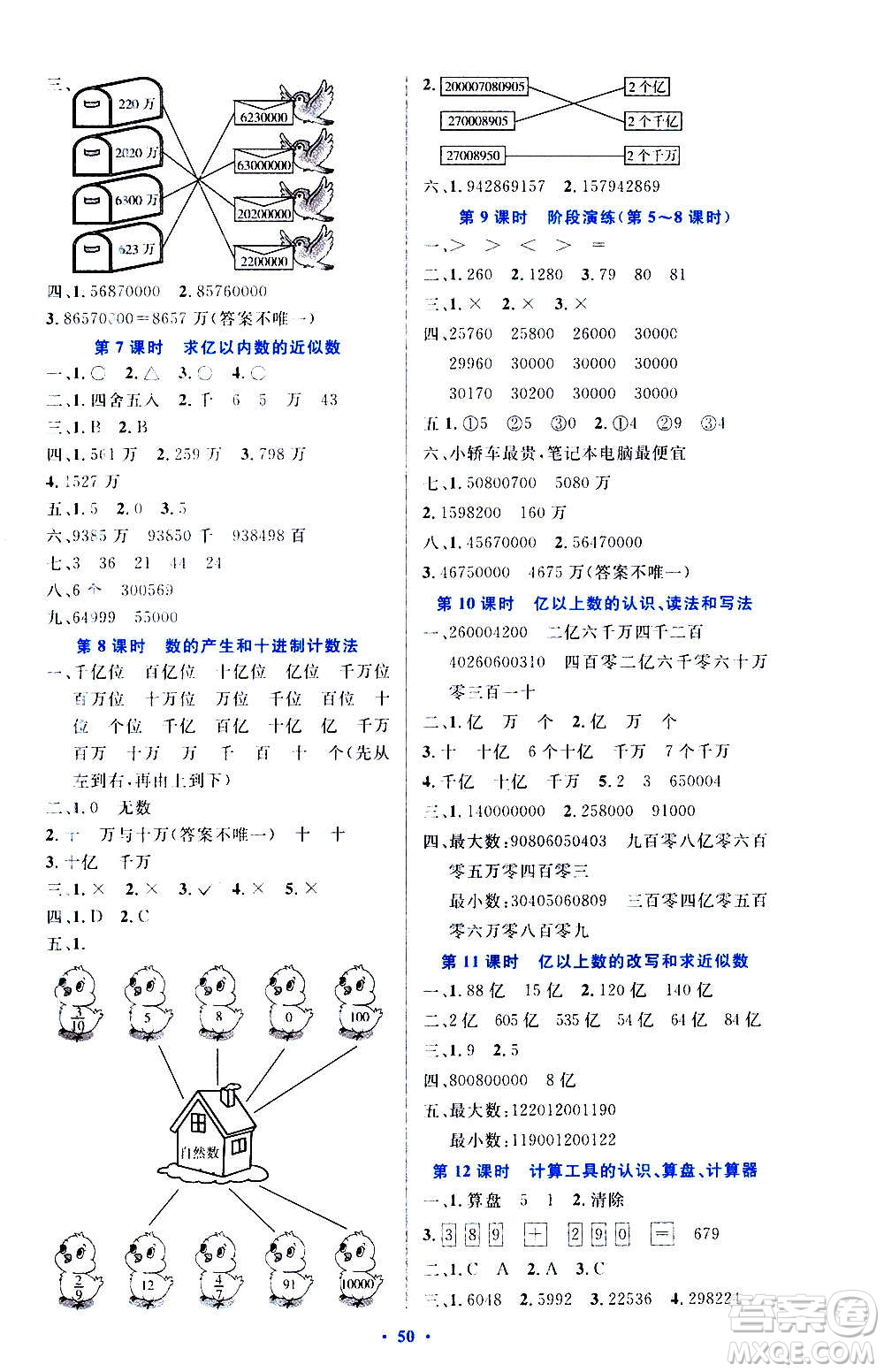 人民教育出版社2020小學(xué)同步測控優(yōu)化設(shè)計(jì)數(shù)學(xué)四年級上冊增強(qiáng)版答案