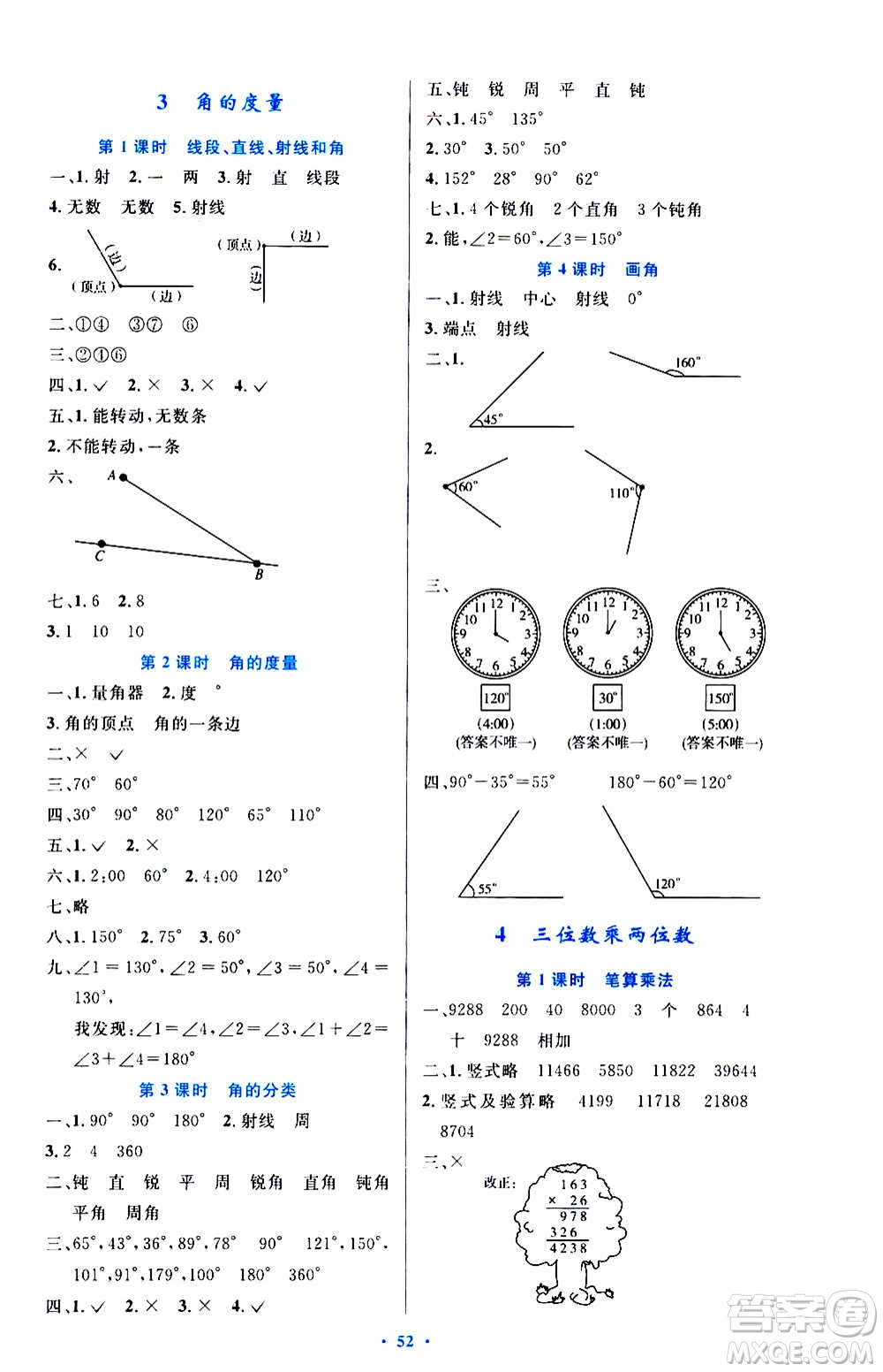 人民教育出版社2020小學(xué)同步測控優(yōu)化設(shè)計(jì)數(shù)學(xué)四年級上冊增強(qiáng)版答案