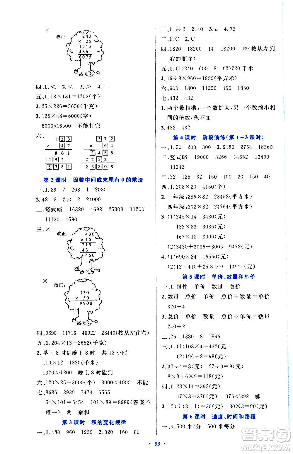 人民教育出版社2020小學(xué)同步測控優(yōu)化設(shè)計(jì)數(shù)學(xué)四年級上冊增強(qiáng)版答案