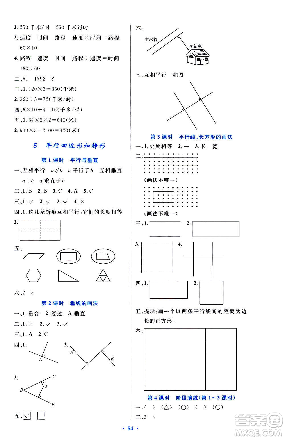 人民教育出版社2020小學(xué)同步測控優(yōu)化設(shè)計(jì)數(shù)學(xué)四年級上冊增強(qiáng)版答案