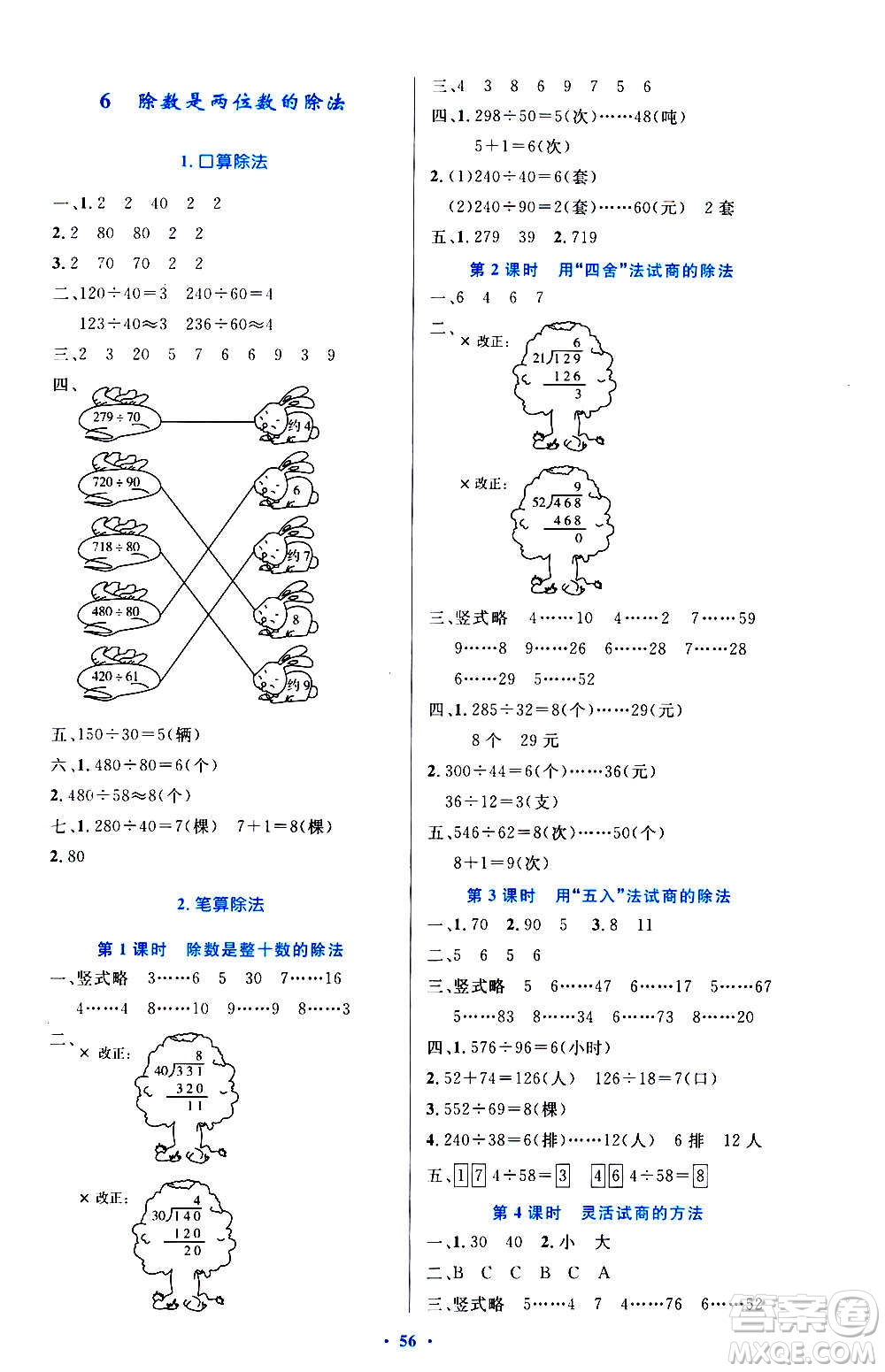 人民教育出版社2020小學(xué)同步測控優(yōu)化設(shè)計(jì)數(shù)學(xué)四年級上冊增強(qiáng)版答案