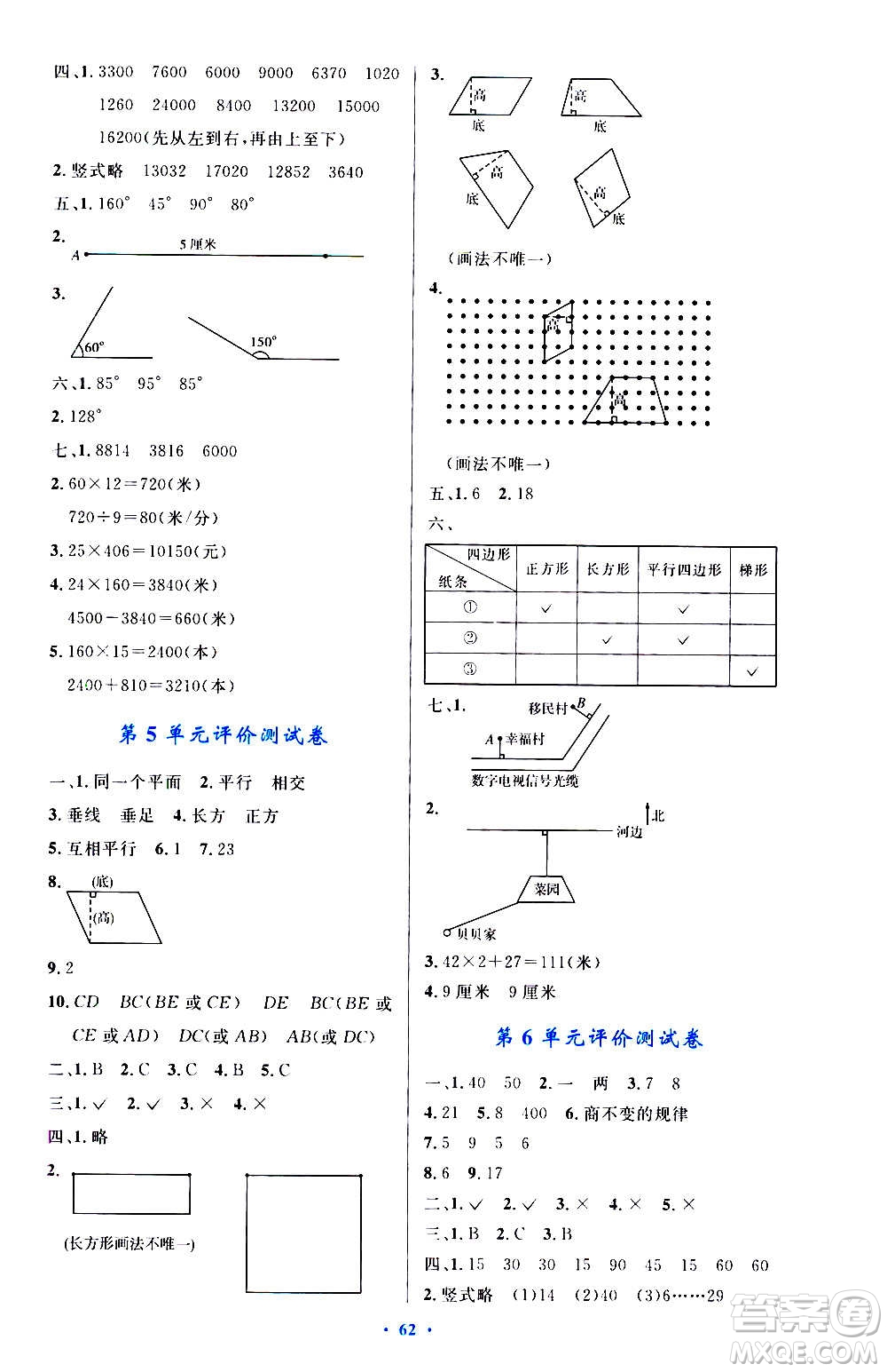 人民教育出版社2020小學(xué)同步測控優(yōu)化設(shè)計(jì)數(shù)學(xué)四年級上冊增強(qiáng)版答案