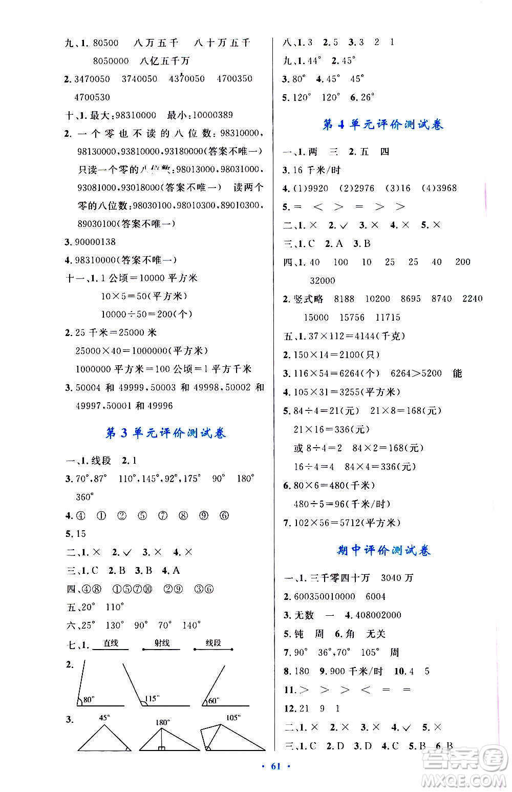 人民教育出版社2020小學(xué)同步測控優(yōu)化設(shè)計(jì)數(shù)學(xué)四年級上冊增強(qiáng)版答案