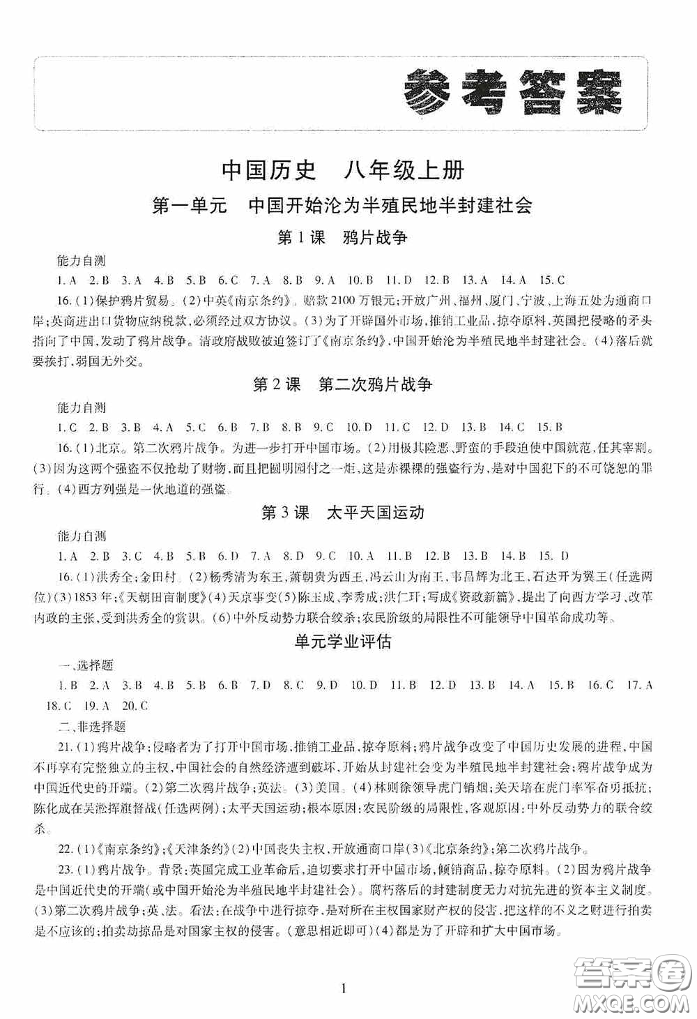 明天出版社2020智慧學習八年級中國歷史上冊人教版答案