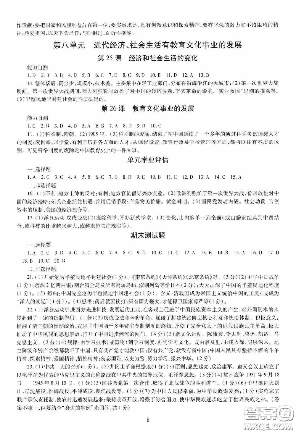 明天出版社2020智慧學習八年級中國歷史上冊人教版答案