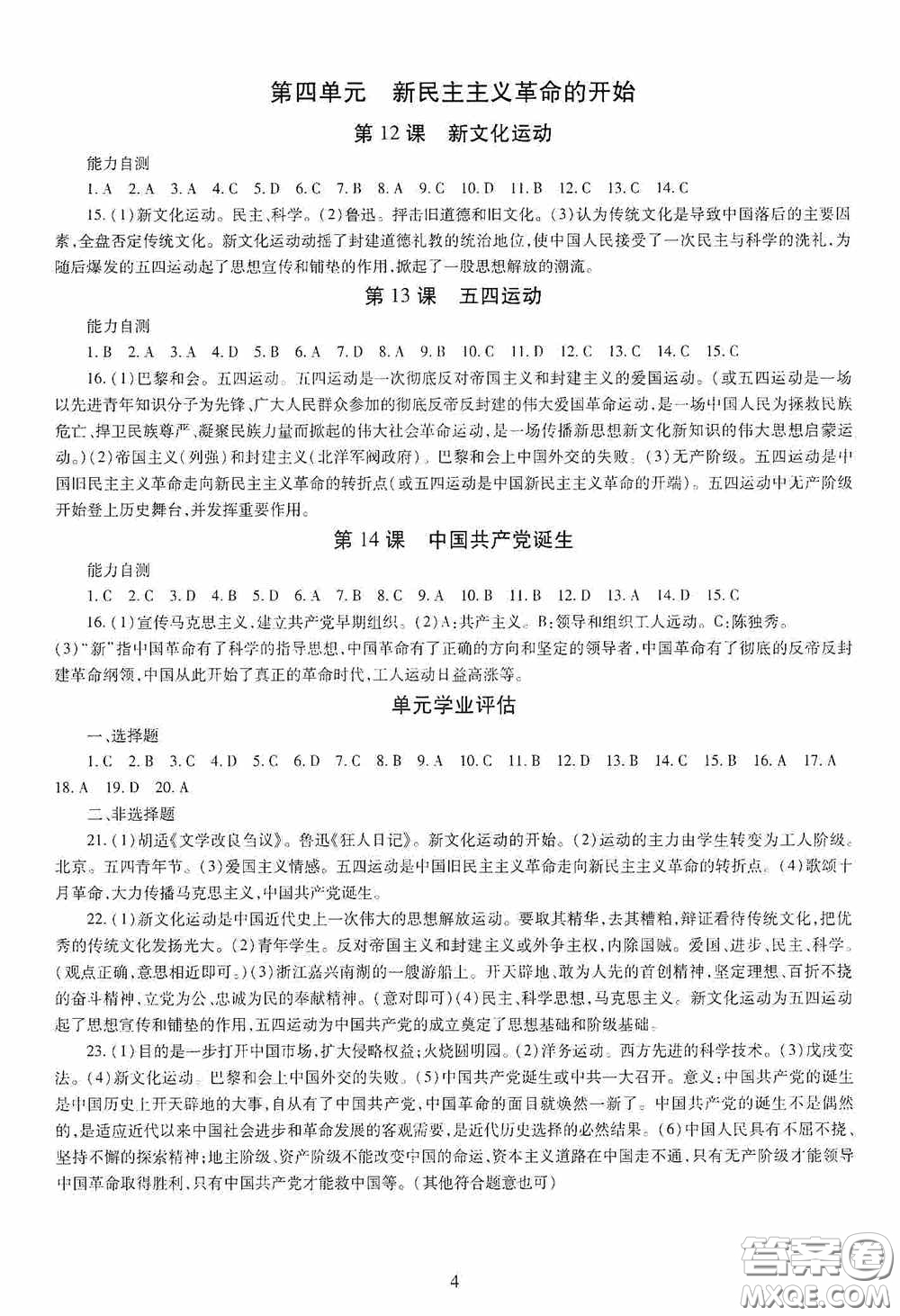 明天出版社2020智慧學習八年級中國歷史上冊人教版答案